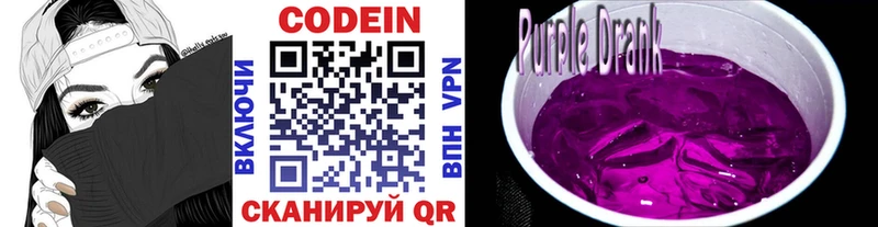 Кодеин Purple Drank  Купить  Ладушкин 